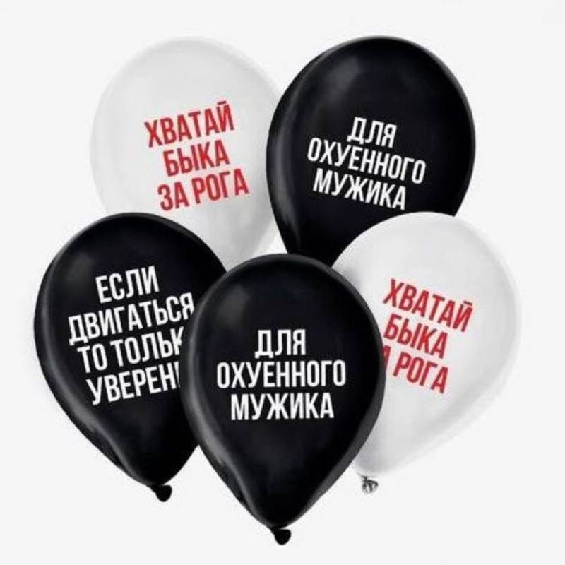 10,balloons,with,funny,inscriptions,for,men